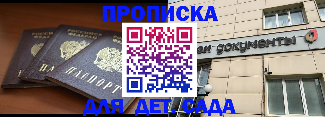 прописка для военкомата в Пласте