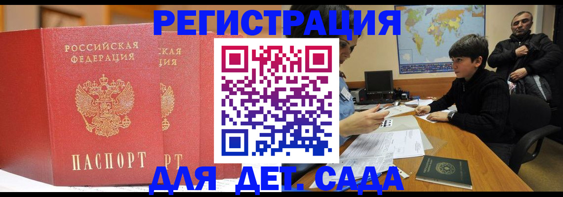 временная регистрация для всех в Пласте